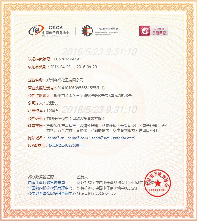 1563762537577012.jpg 中國電商示范單位.jpg